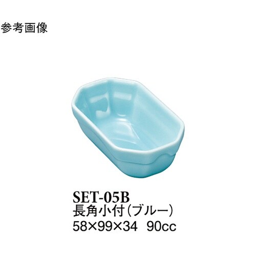 長角小付 ブルー 10個入 SET−05