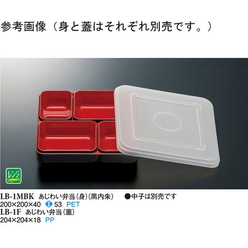 あじわい弁当(蓋) PP 蓋・リング付