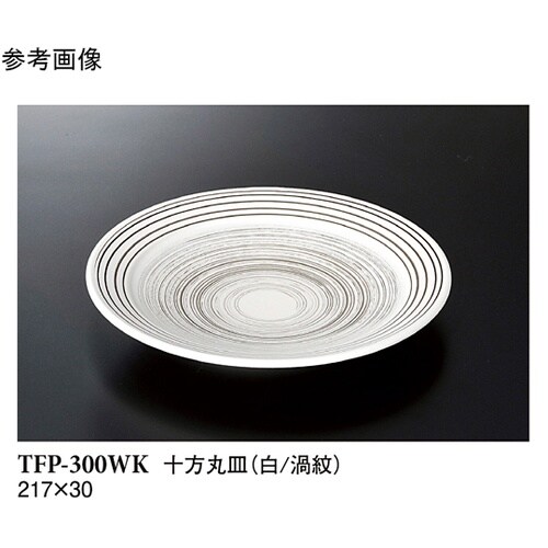 十方丸皿 白/渦紋 30個入 TFP−3