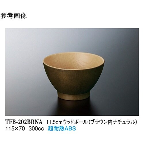 11.5cm ウッドボール ブラウン内ナ