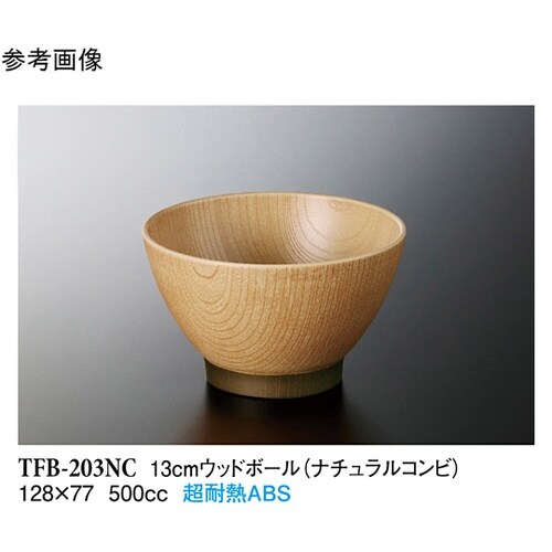 13cm ウッドボール ナチュラルコンビ