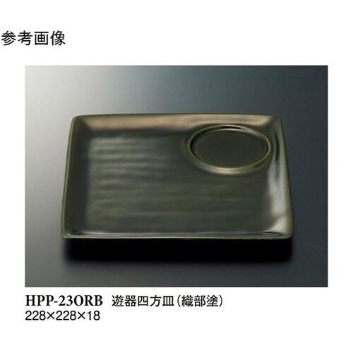 遊器四方皿 織部塗 30個入 HPP−2