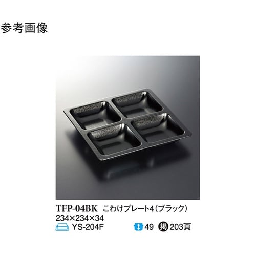 ブラック こわけプレート4 10個入 T