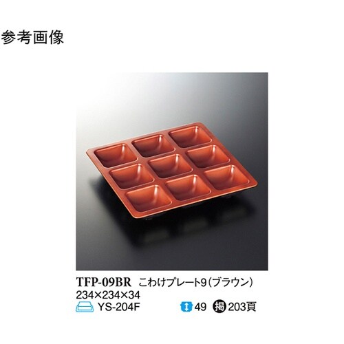 ブラウン こわけプレート9 10個入 T