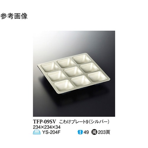 シルバー こわけプレート9 10個入 T