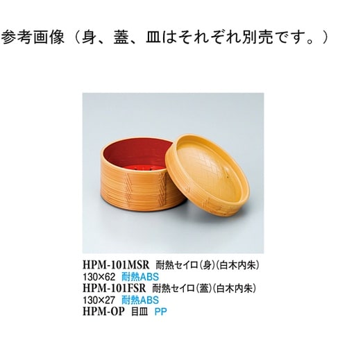 耐熱セイロ(蓋) 白木内朱 20個入 H
