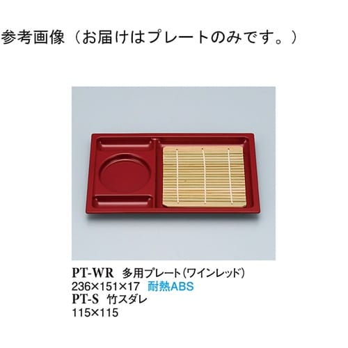 多用プレート ワインレッド 10個入 P