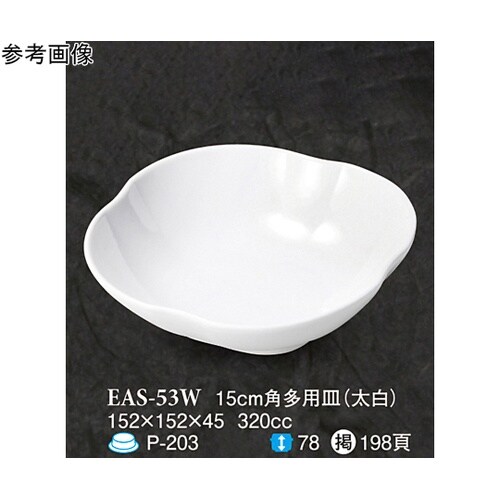 15cm 角多用皿 太白 5個入 EAS