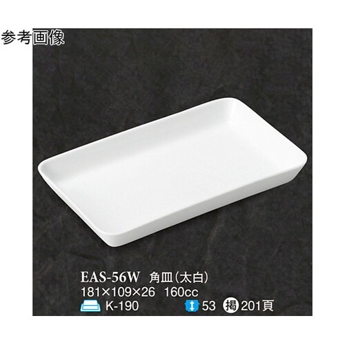 角皿 太白 5個入 EAS−56W