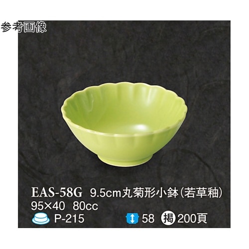 9.5cm 丸菊形小鉢 若草釉 10個入