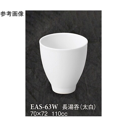 長湯呑 太白 10個入 EAS−63W