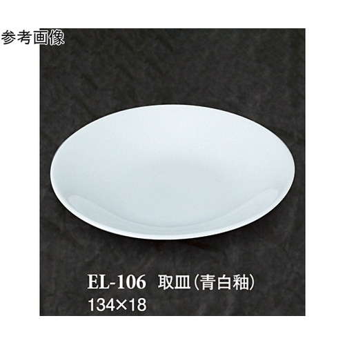 取皿 青白釉 10個入 ELー106
