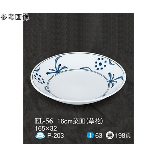 16cm 菜皿 草花 5個入 ELー56