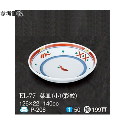 菜皿(小) 彩紋 10個入 ELー77