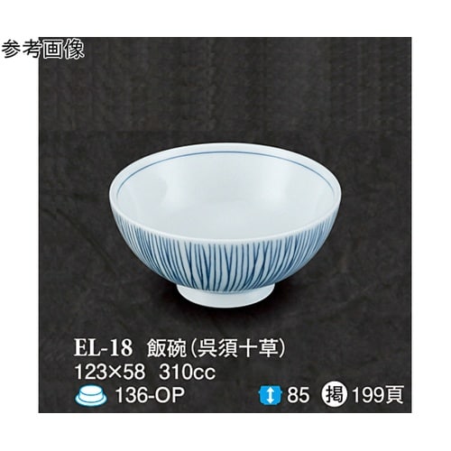 飯碗 呉須十草 5個入 EL−18