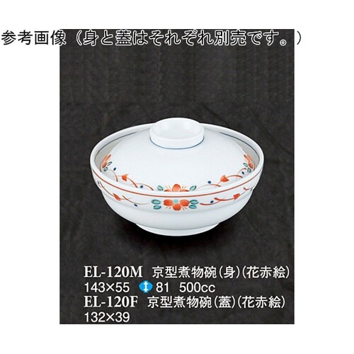 京型蓋物(蓋) 花赤絵 10個入 EL−
