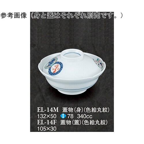 蓋物(蓋) 色絵丸紋 10個入 EL−1