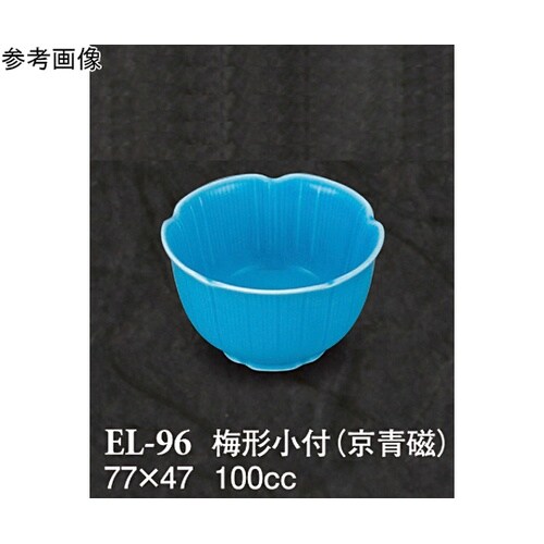 梅形小付 京青磁 5個入 ELー96