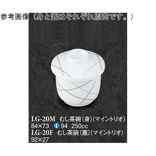 むし茶碗(身) マイントリオ 10個入