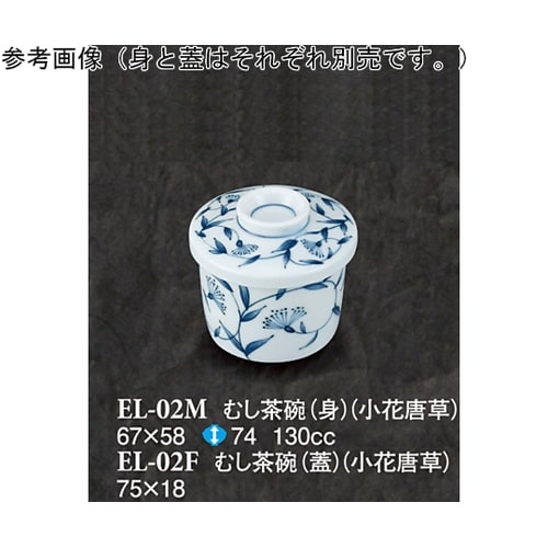 むし茶碗(蓋) 小花唐草 10個入 EL