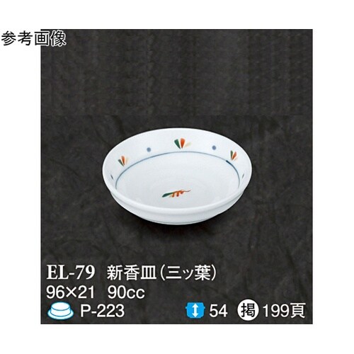 新香皿 三ッ葉 10個入 ELー79