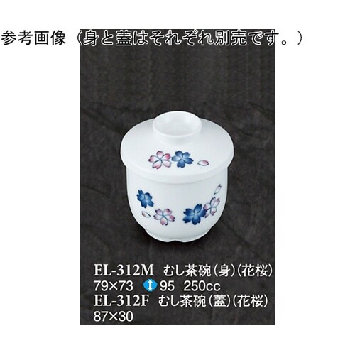 むし茶碗(身) 花桜 10個入 EL−3