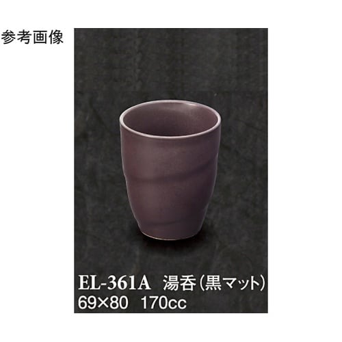 湯呑 黒マット 10個入 EL−361A