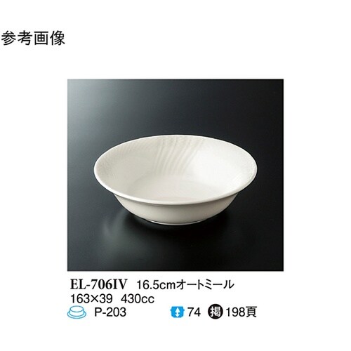 16.5cm オートミール アイボリー