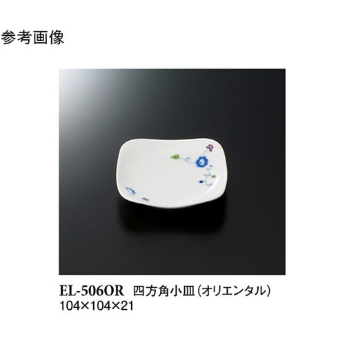 四方角小皿 オリエンタル 10個入 EL