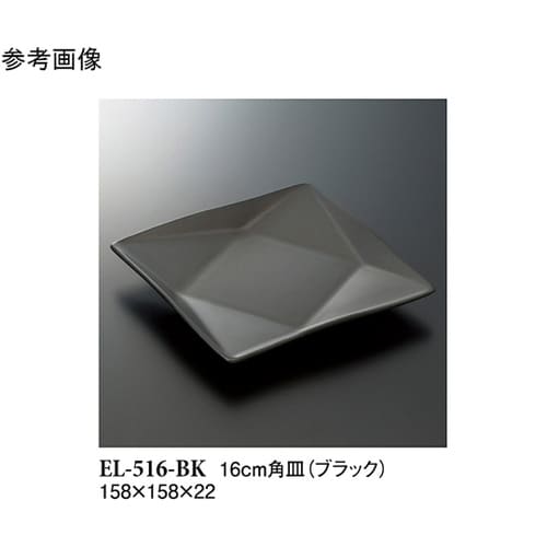 16cm 角皿 ブラック 5個入 EL−