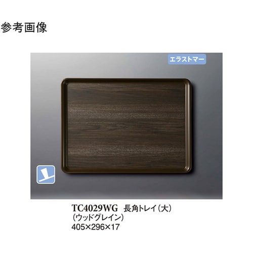 長角トレイ(大) ウッドグレイン 10個