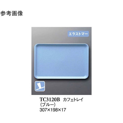 カフェトレイ ブルー(プルアップ) 10