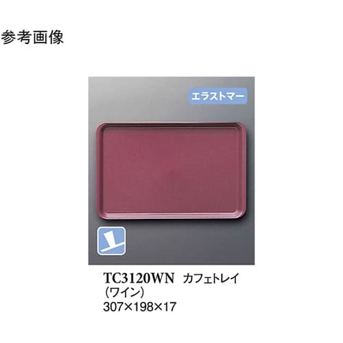 カフェトレイ ワイン(プルアップ) 10