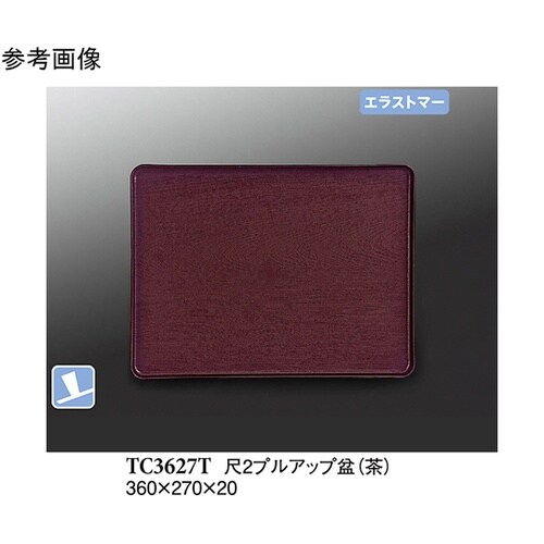 尺 2 プルアップ盆 茶 5個入 TC3