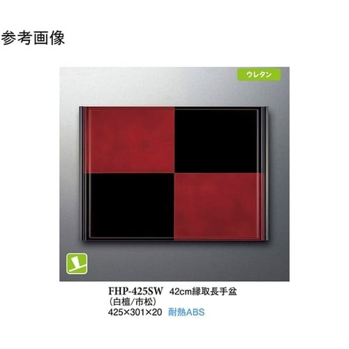 42cm 縁取長手盆 白檀/市松 5個入