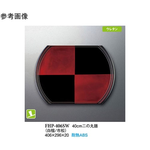 40cm 二の丸膳 白檀/市松 5個入