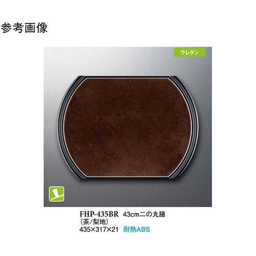 43cm 二の丸膳 茶/梨地 5個入 F