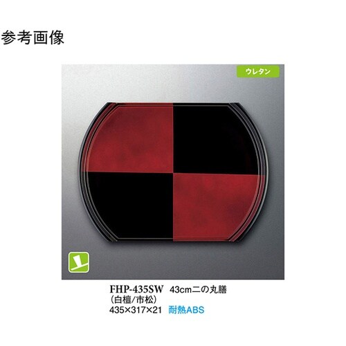 43cm 二の丸膳 白檀/市松 5個入