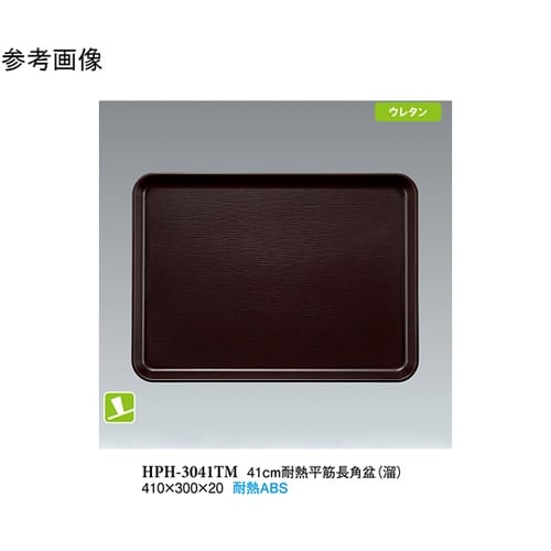 41cm 耐熱平筋長角盆 溜 NS 15