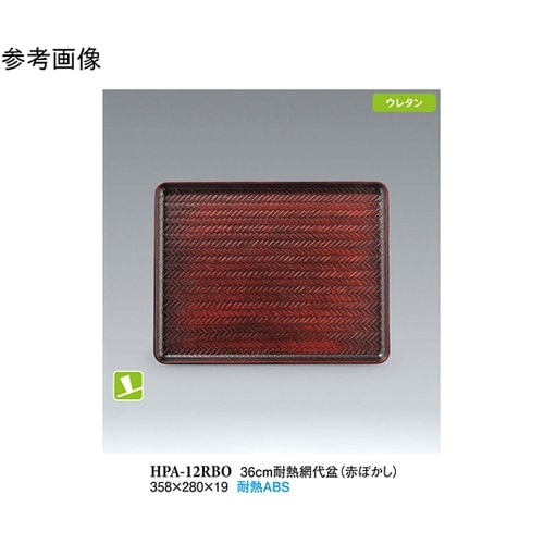 36cm 耐熱網代盆 赤ぼかし NS 1