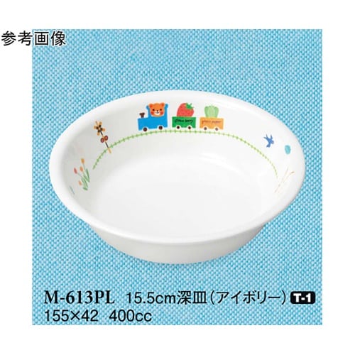 15.5cm 深皿 ぽっぽらんど アイボ