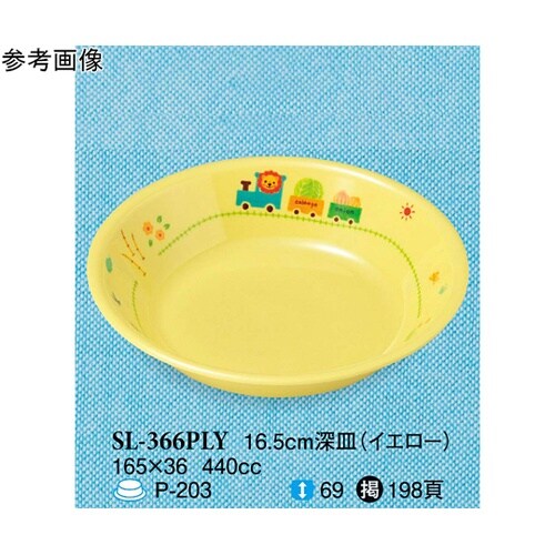 16.5cm 深皿 ぽっぽらんど イエロ