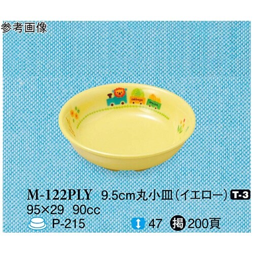9.5cm 丸小皿 ぽっぽらんど イエロ