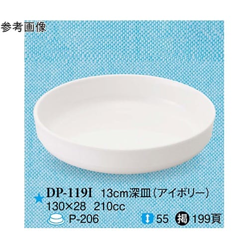 13cm 深皿 アイボリー 10個入 D