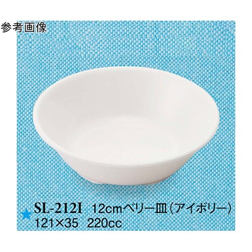 12cm ベリー皿 アイボリー 20個入