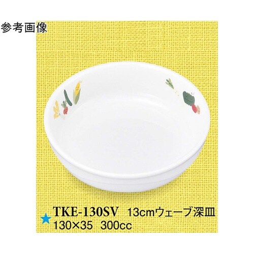 13cm ウェーブ深皿 スマイルベジ 5