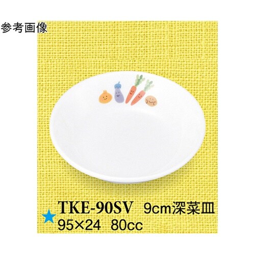 9cm 深菜皿 スマイルベジ 10個入