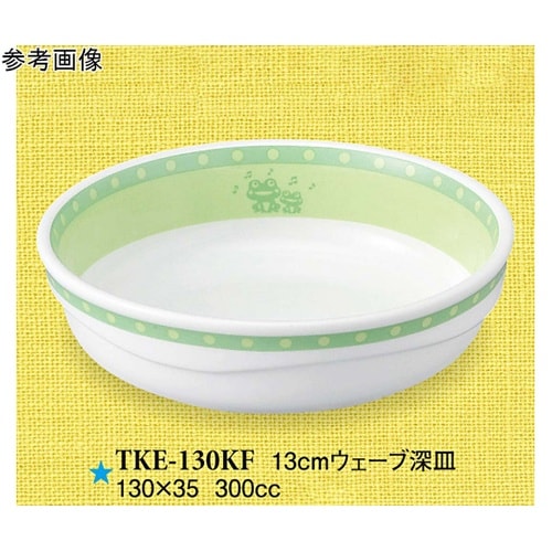 13cm ウェーブ深皿 けろけろフロッグ