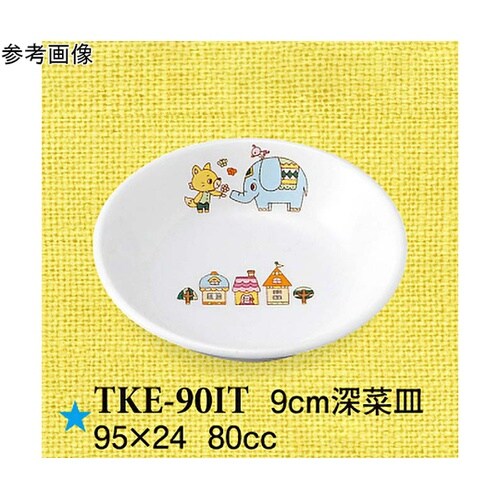9cm 深菜皿 いつも一緒 10個入 T