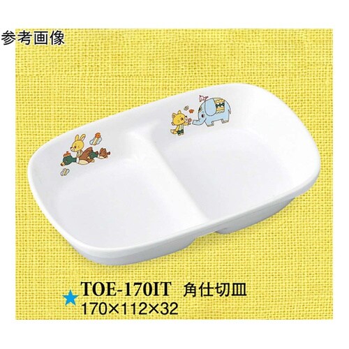 角仕切皿 いつも一緒 5個入 TOE−1